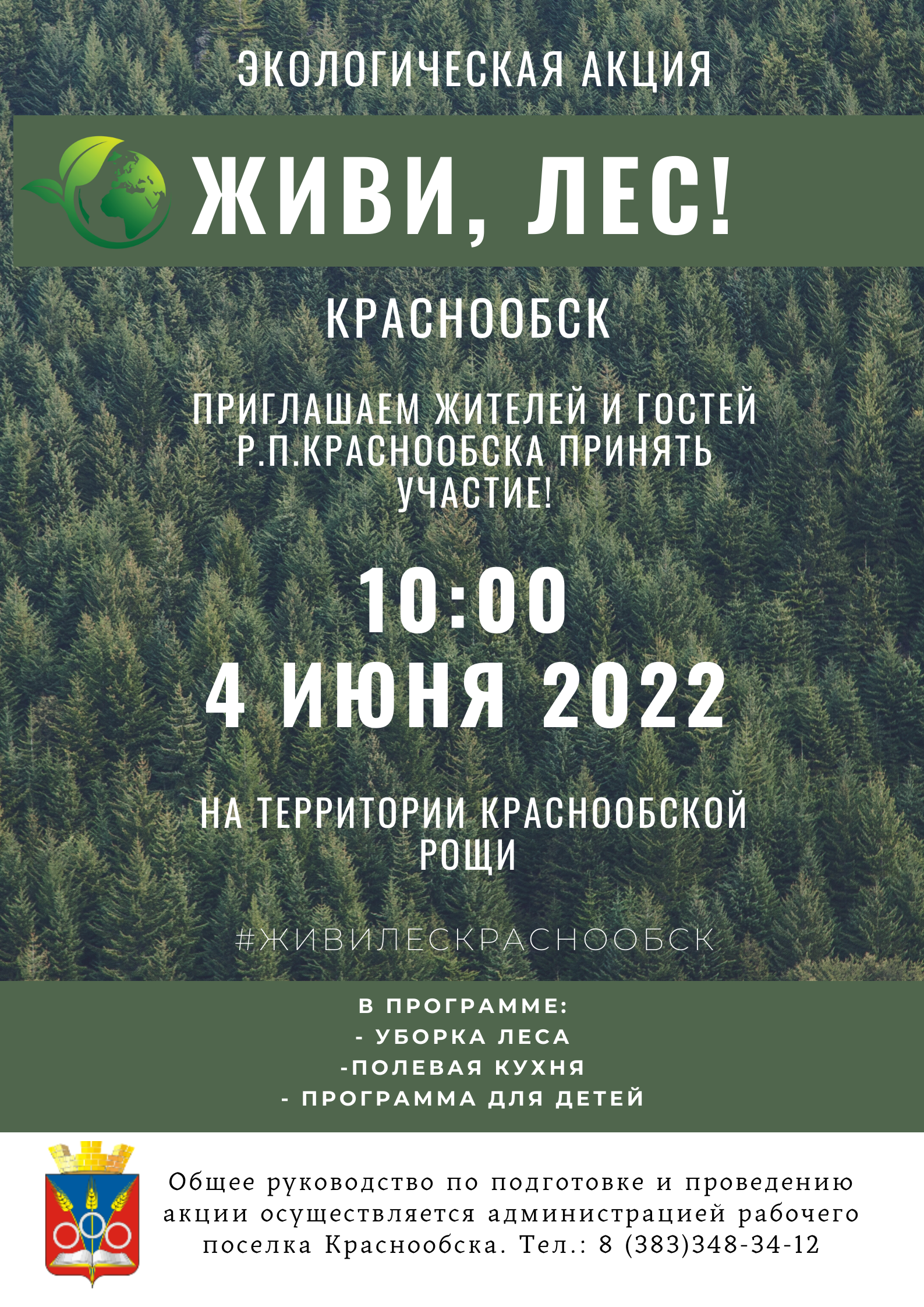 akciya_zhivi_les.png